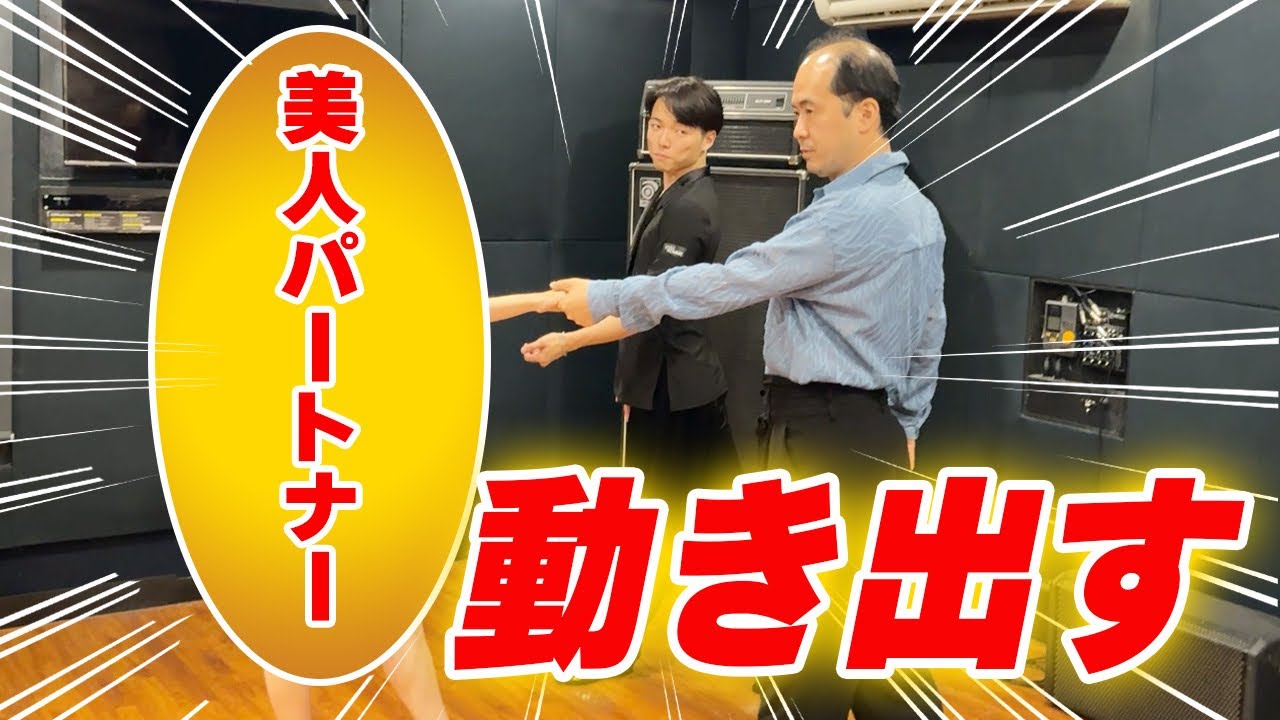 【決定！！】驚きの社交ダンスパートナーが決まりました！！