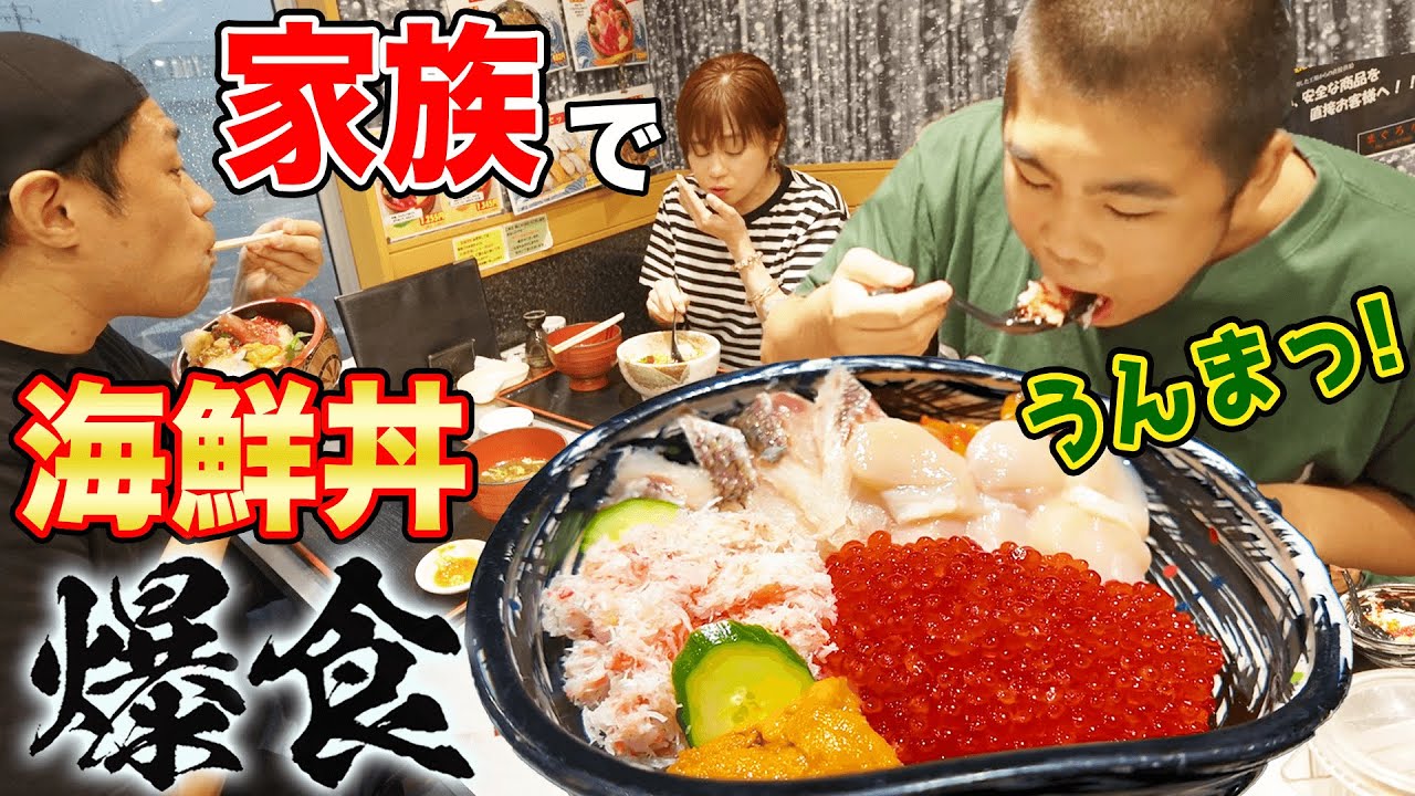 昇利くん柔道関東大会🥋試合前の勝負メシ🍚超豪華！海鮮丼を家族で喰らう😋 #カビキラー #cm  #飯テロ #familyvlog #japanesefood #judo