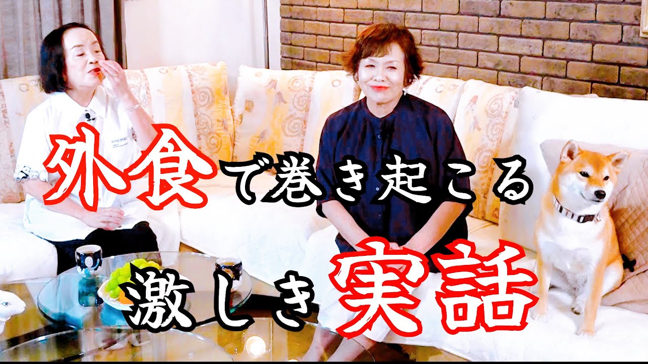 上沼恵美子がお姉ちゃんと【外食に行って遭遇したイライラ】などについて語ります。