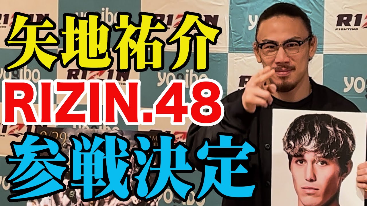 【9/29 RIZIN48】ヤッチくん参戦決定！記者会見に潜入！！