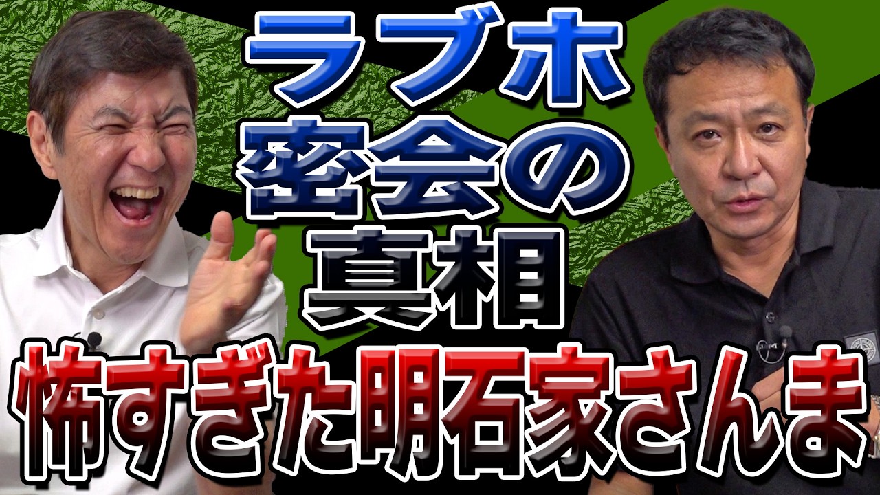 【初告白】謝罪！中山秀征のスキャンダル!ラブホ密会の真相＆欽ちゃんファミリーになってたかも!/幻のオーディションを赤裸々に語る