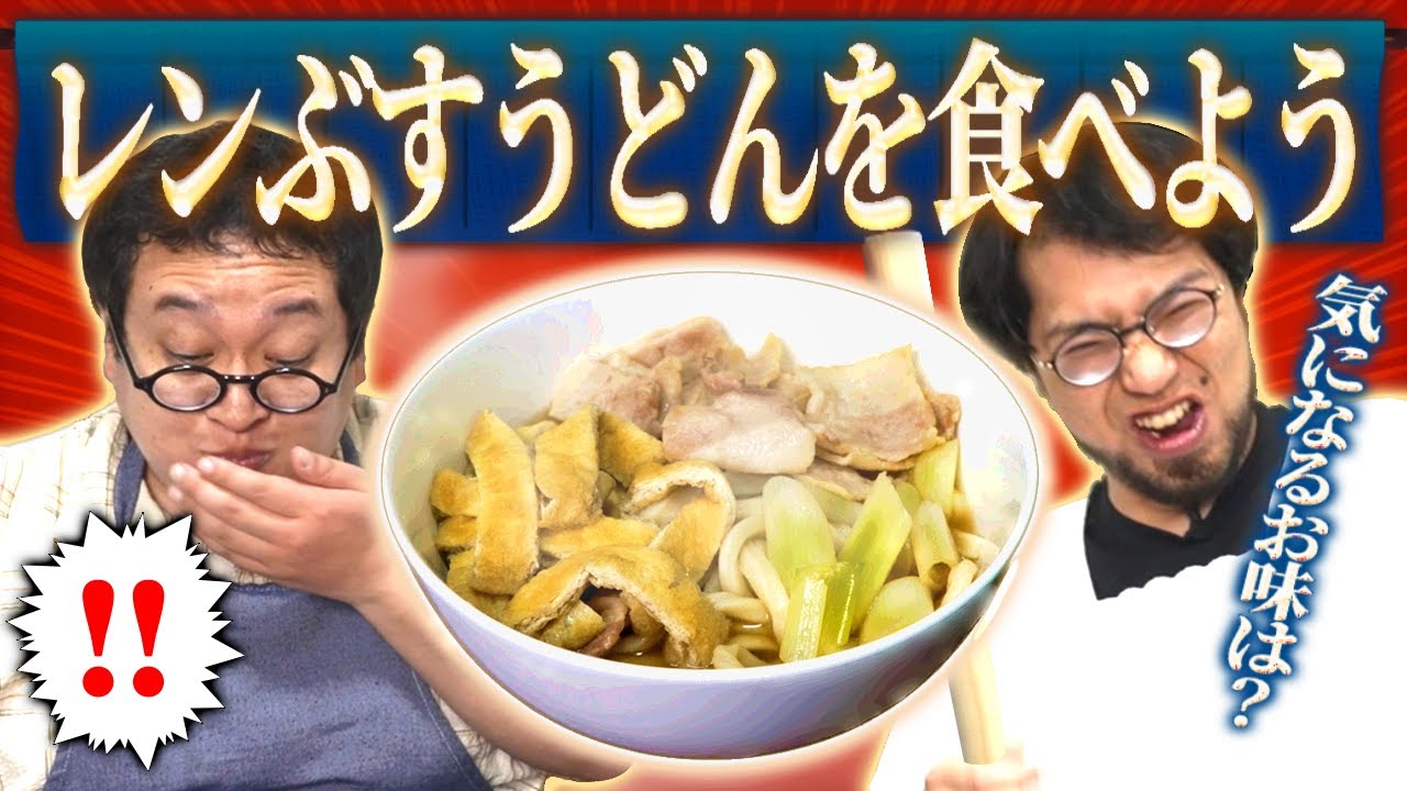 オランダでうどん屋開業を目指すレンタルぶさいくの手打ちうどんを食べてみる！