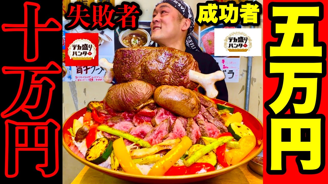 【大食い】超高額賞金チャレンジ‼️デカ盛りハンターで行った焼肉屋のチャレンジメニュー（総重量5.2kg）に挑んだ結果想定外の展開になりました【MAX鈴木】