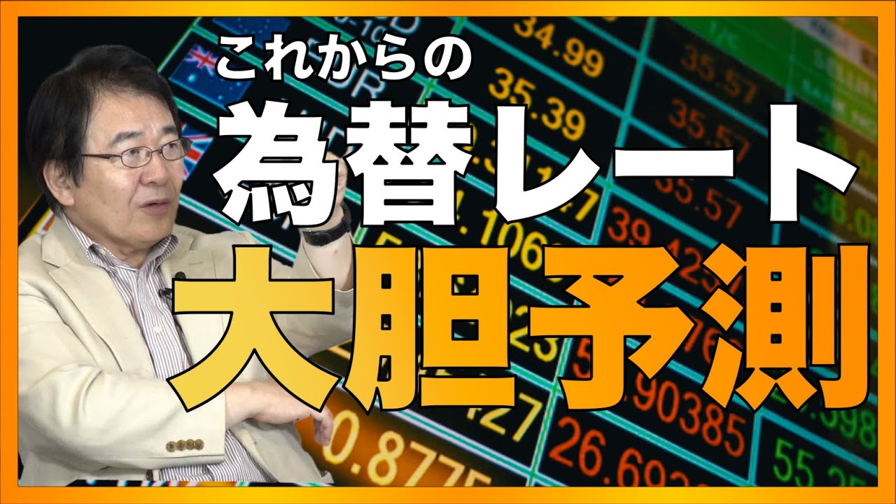 大胆予測！これから為替レートはどう動くのか 日経新聞のコラムを分析