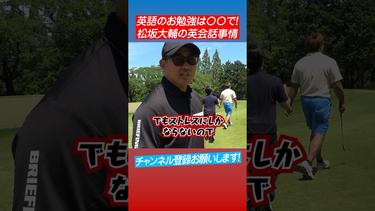 【初耳】松坂の隠れた努力が明らかに⁉︎ #shorts