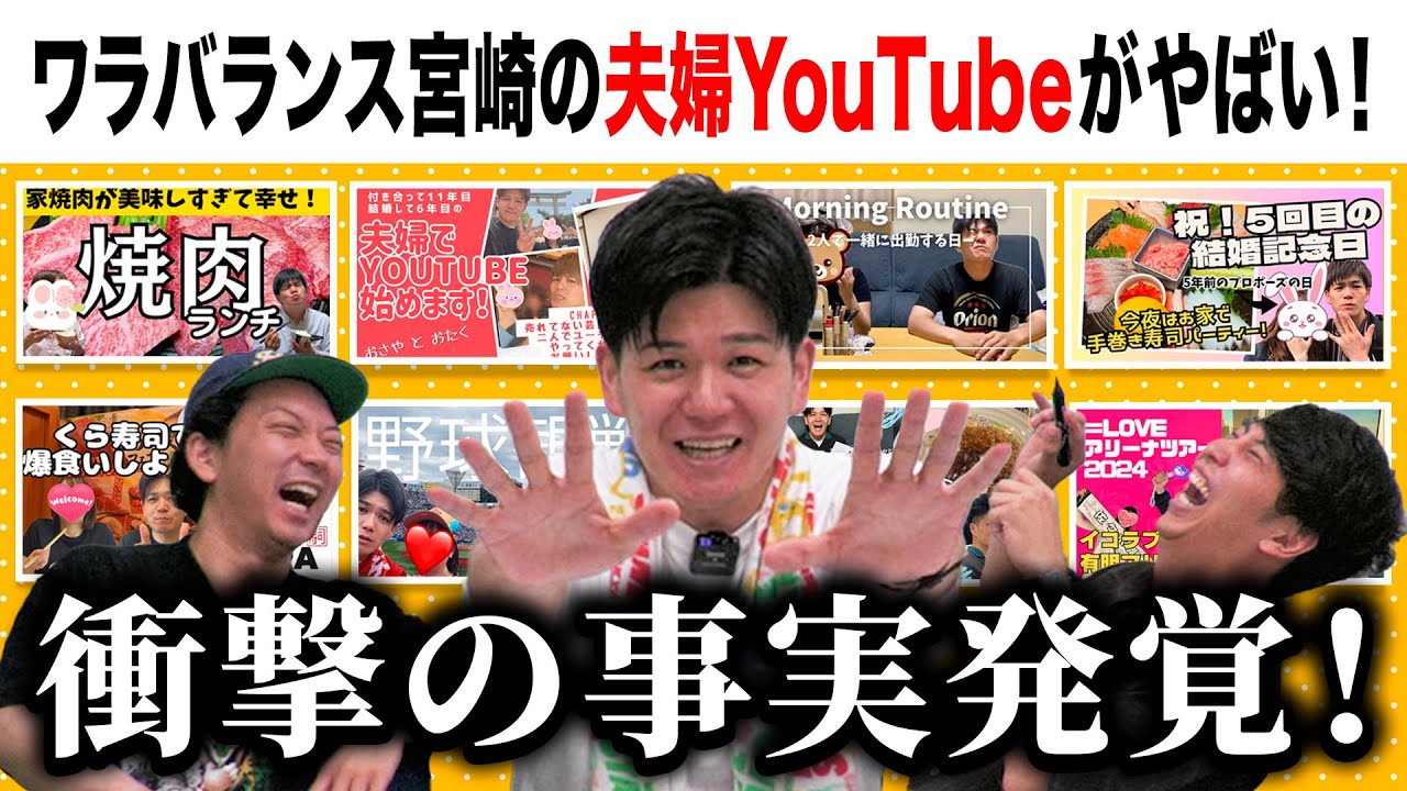 【真実】ワラバランス宮崎のYouTubeを助けたいと思ったら、まさかの展開！そして…