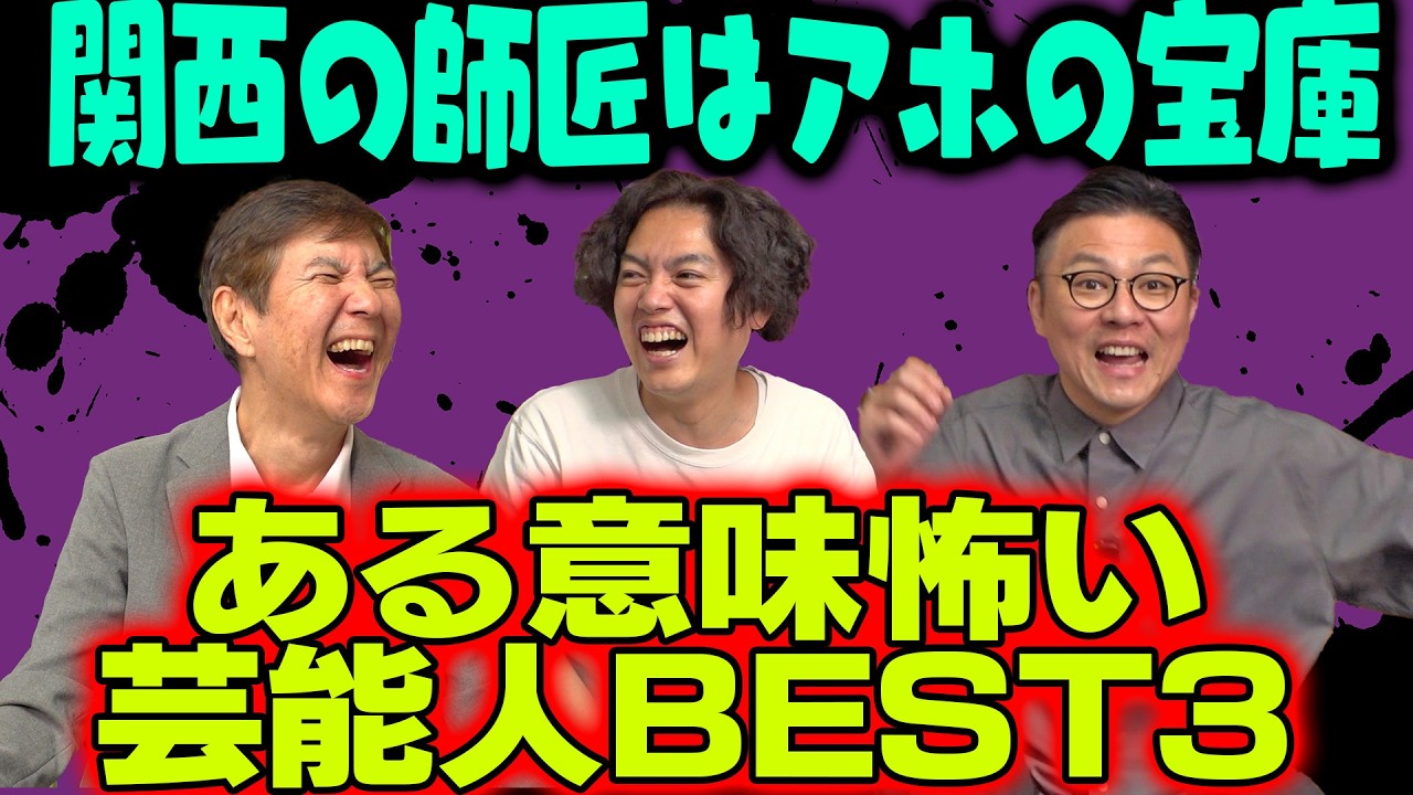 【驚愕】何事も本気!?思わず笑けるガンクテンソクが出会ったヤバすぎる芸能人を大暴露!!