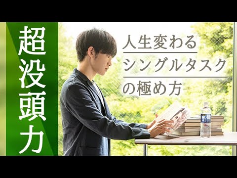 【アーカイブなし】没頭力の鍛え方、教えたるわ生放送