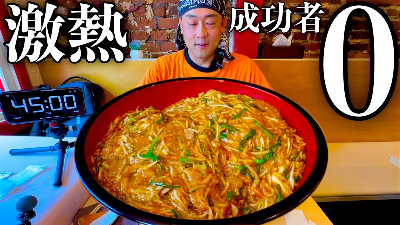 【大食い】やるぜ成功者0名‼️『バンバンライス&焼きそば』総重量5kg制限時間45分チャレンジに挑んだ結果【MAX鈴木】