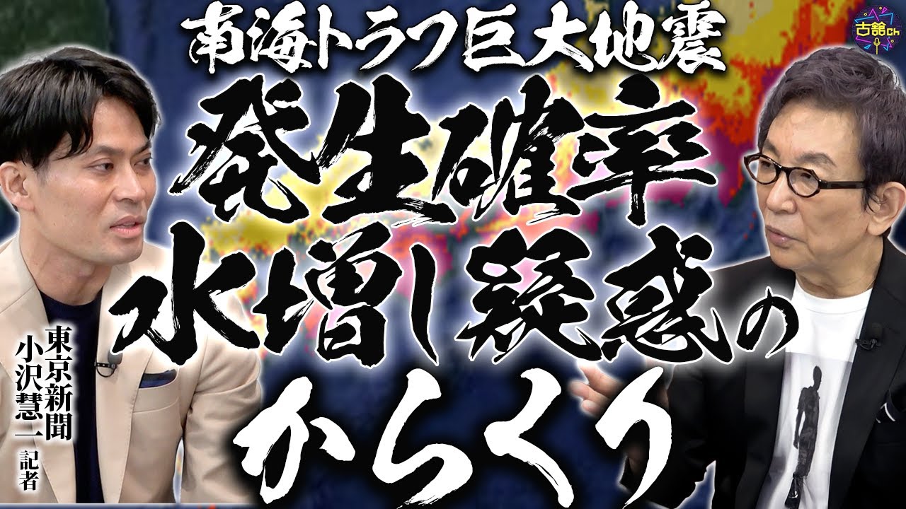 【南海トラフ巨大地震】30年以内に約80％…その算出方法は本当に正しいのか？地震予測値と防災は表裏一体。