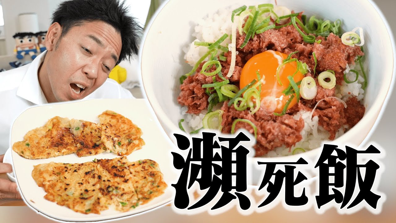 【簡単レシピ】仕事で瀕死状態の時でもパッと作れるオススメ２品「ごま油香るユッケ丼」「即席チキンラーメンチヂミ」【瀕死飯】