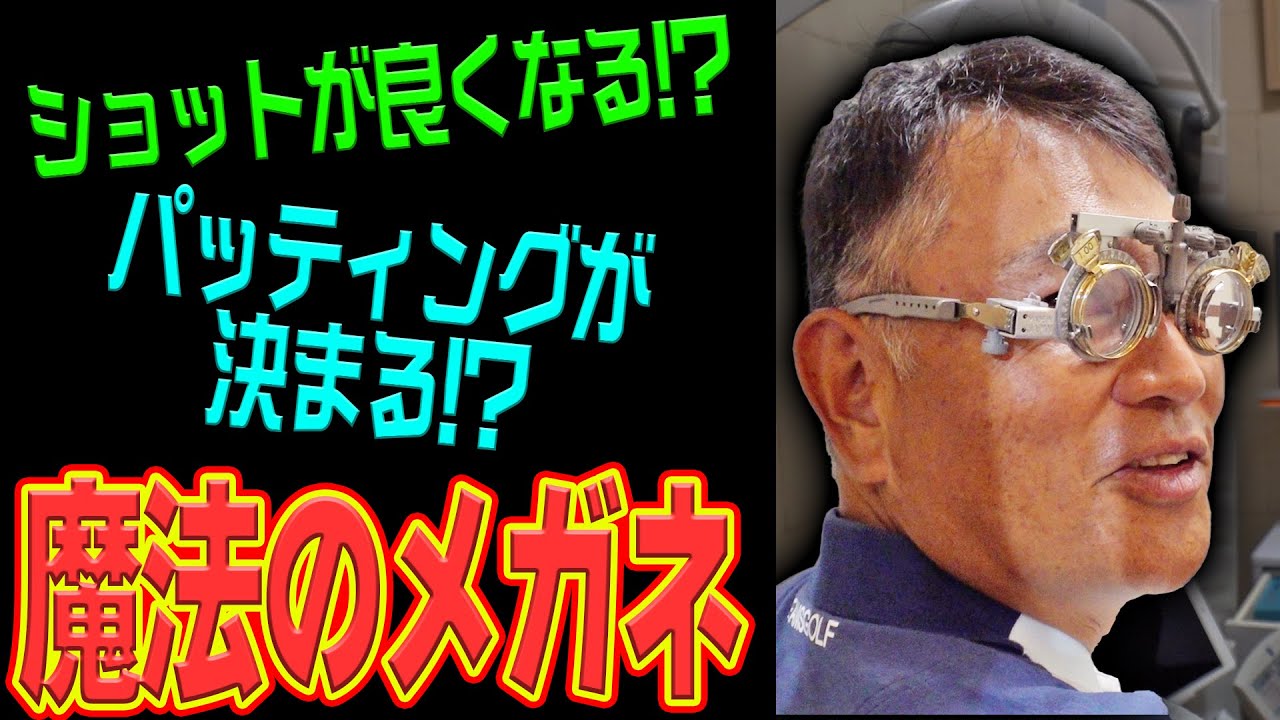 あなたの「目」が上達を妨げているかもしれません