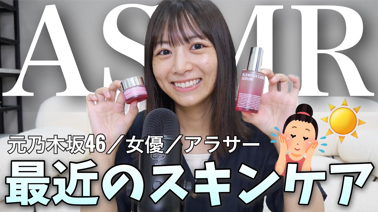 【ASMR】すっぴんで私のスキンケアをご紹介🫧1年ぶりにたくさん囁いた🗣️