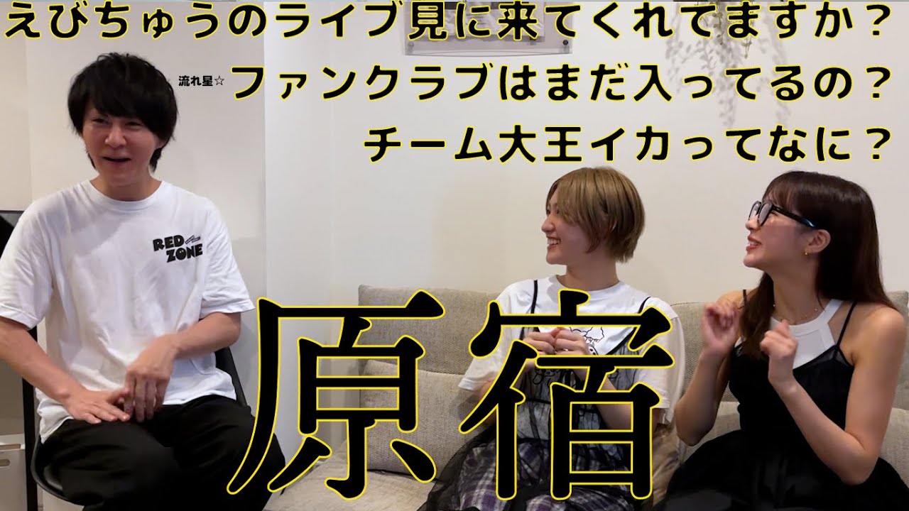 「第二回たきうえの部屋」ゲストは【えびちゅう】の小林歌穂さんと中山莉子さん