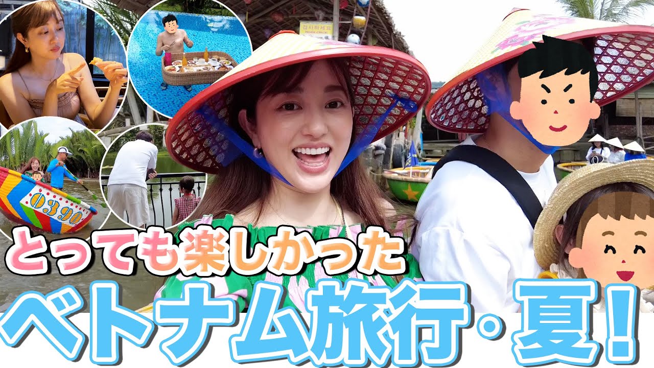 【VLOGダナン編】最後の最後まで楽しんだ夏休み🌻🍉🏖️【家族旅行】