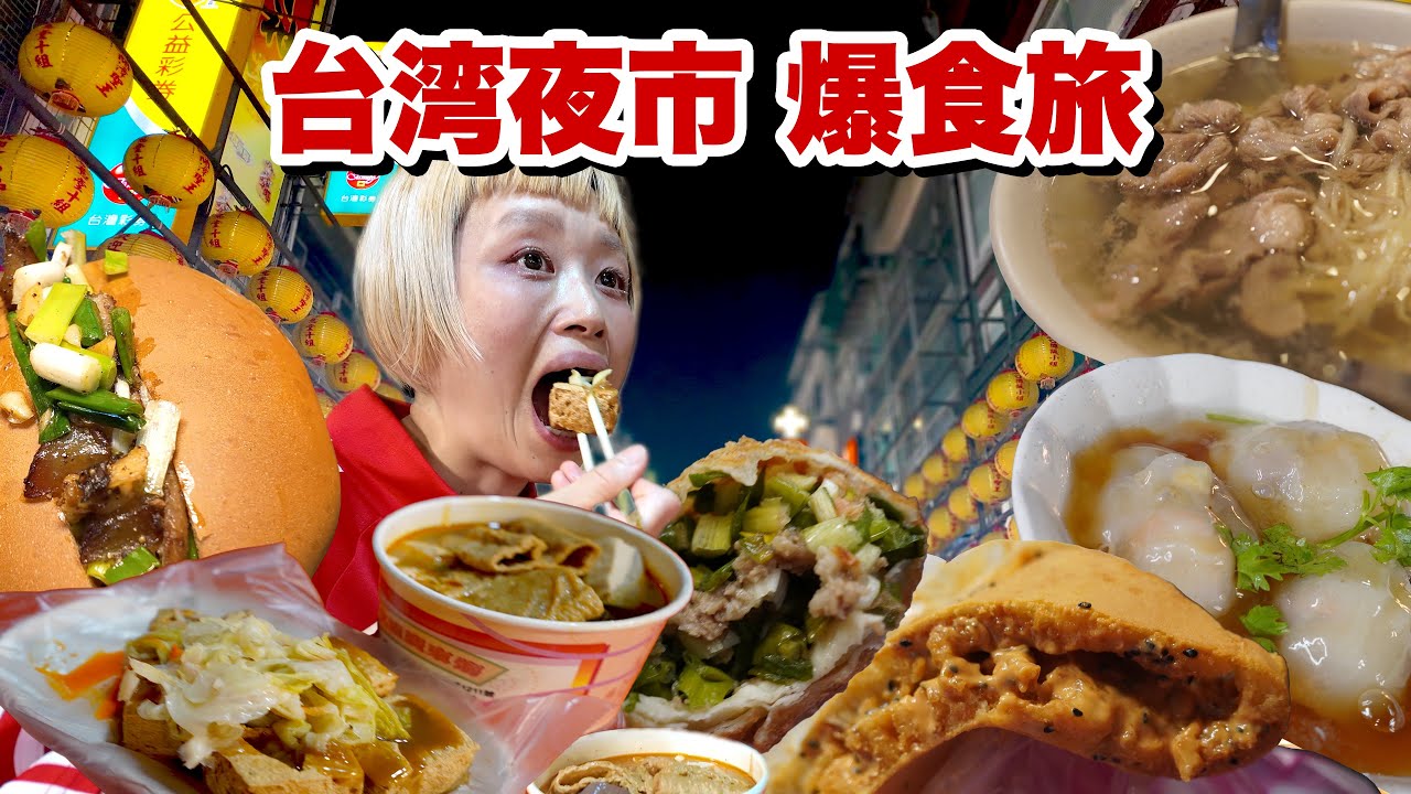 【大食い】弾丸！台湾「基隆夜市」で好きなだけ食べた夜。【モッパン】【MUKBANG】