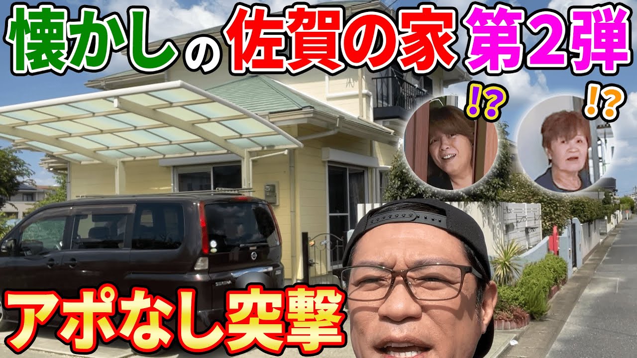 【みき姉宅再び凸】懐かしの佐賀のはなわ家🏠に住むみき姉の家（ばぁば帰省中）に突撃したら手作りふわふわハンバーグ＆焼きそば&ビール🍺うまかっ！