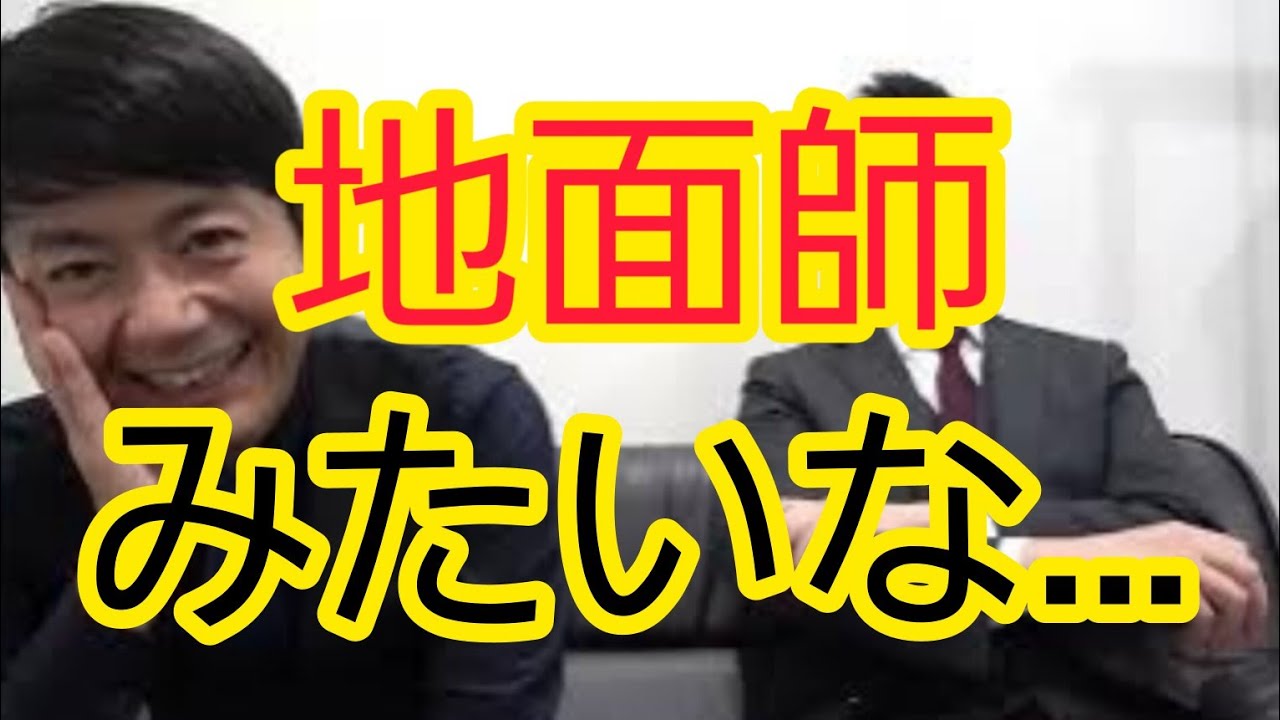 【地面師みたいな…】とある番組での出来事