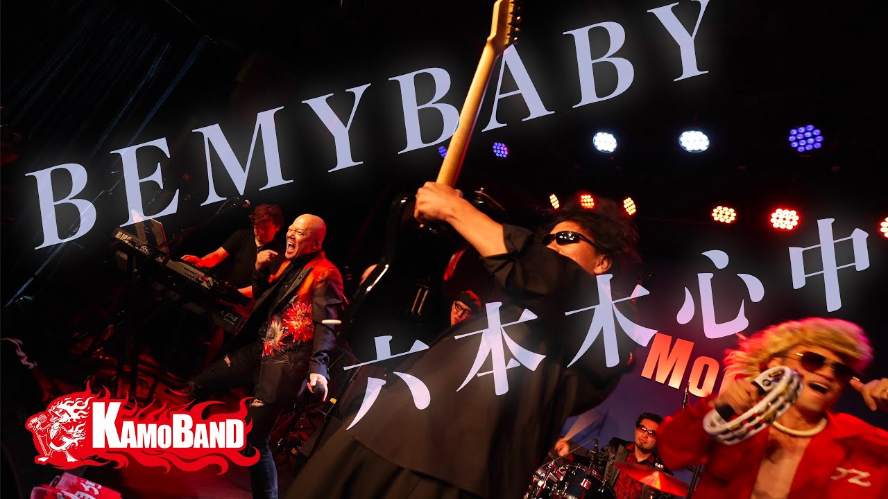 鴨頭嘉人『 BE MY BABY』　『六本木心中』LIVE“KAMOバンドTour2024東京”