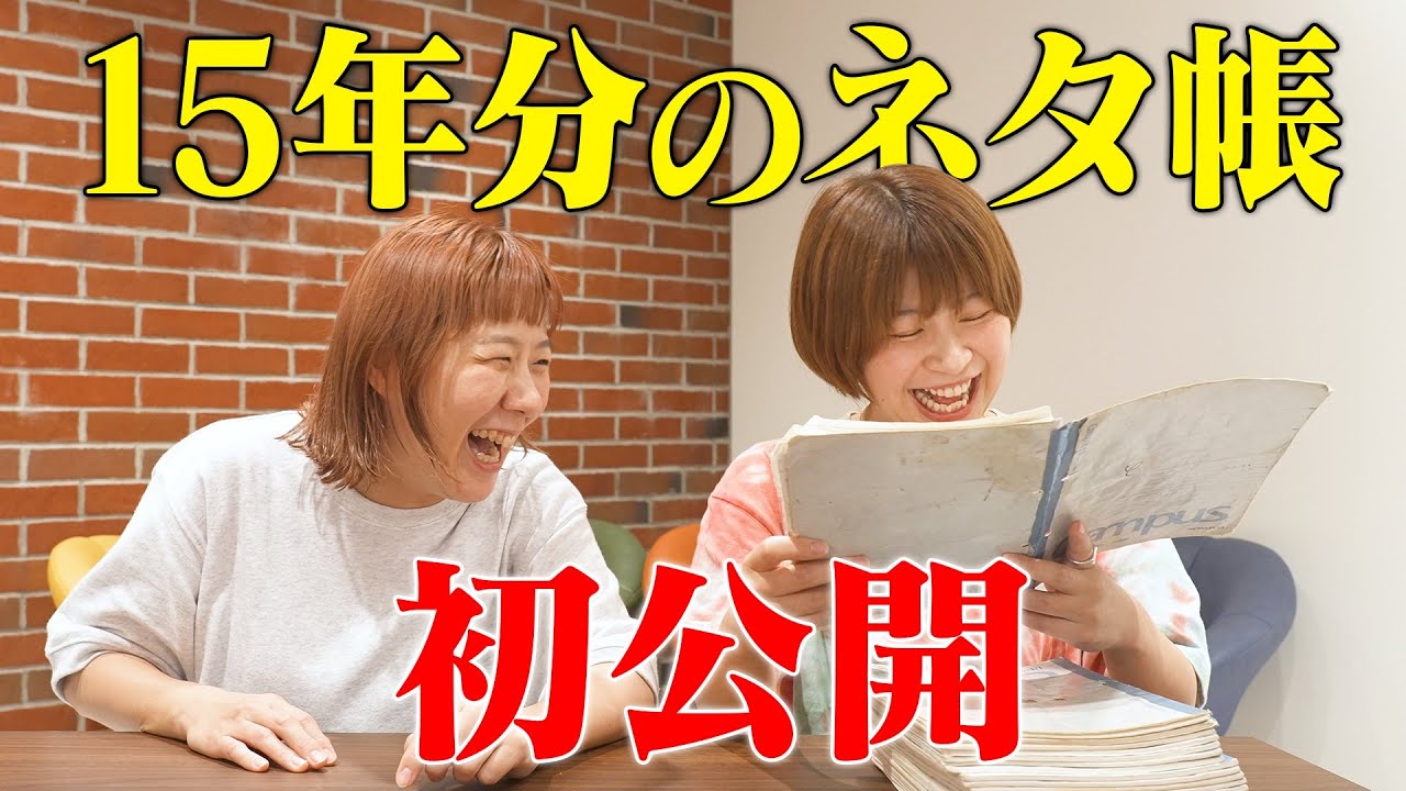 【ネタ帳】あの時のAマッソは何を面白がっていた？【テレステッテレー】