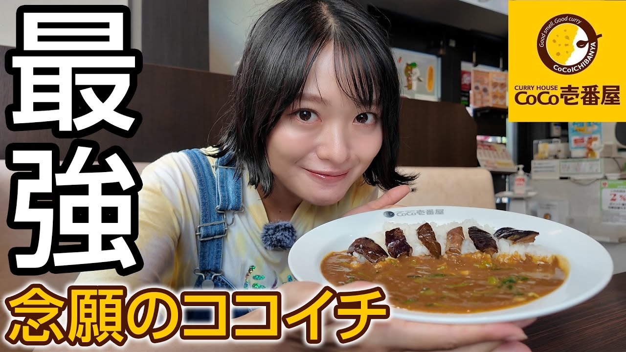 【大事件】カレーの王様CoCo壱で北原が大ファンのあの人たちに遭遇しました…！【ガチ】