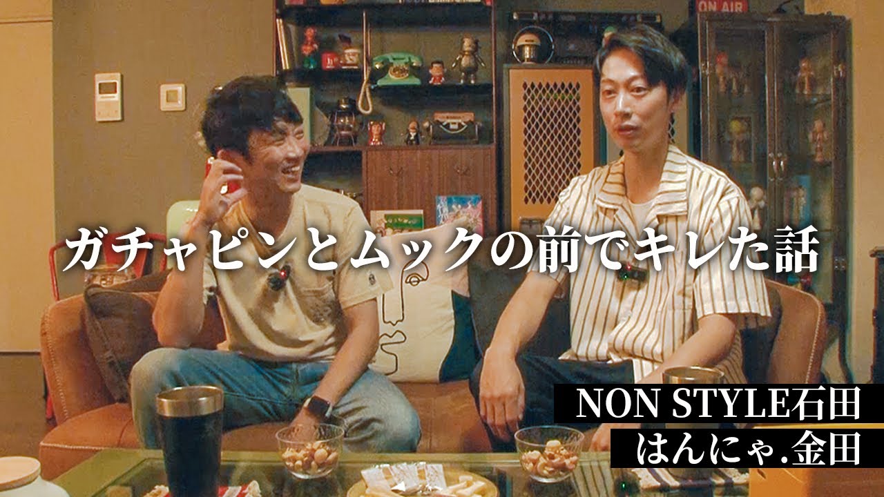 あの時、金田に優しくしてくれたノンスタ石田さんとお酒を飲み交わしました。【NONSTYLE石田】【はんにゃ金田】