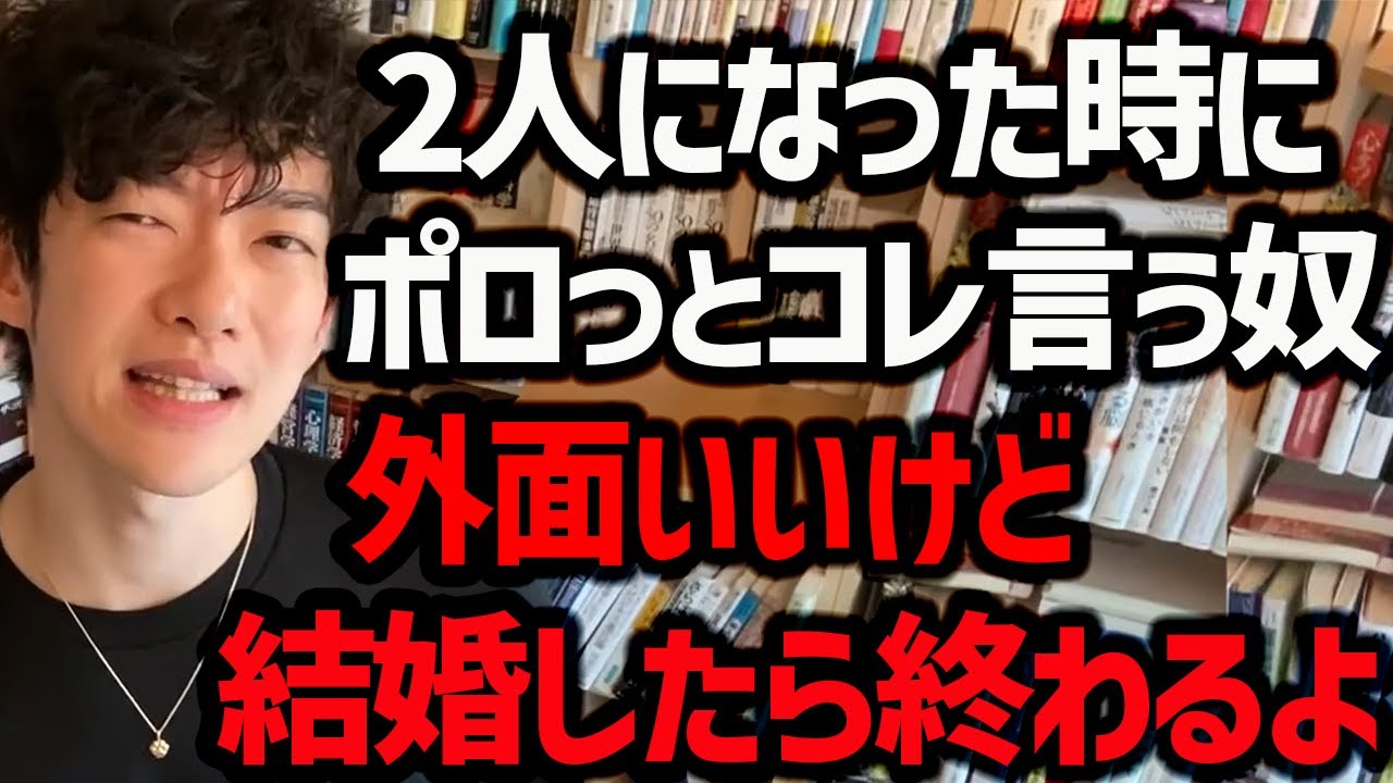 【2人になった時、これ言う人と結婚すると後悔します】