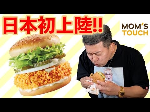 【話題！】韓国発のハンバーガーを食べてみた！