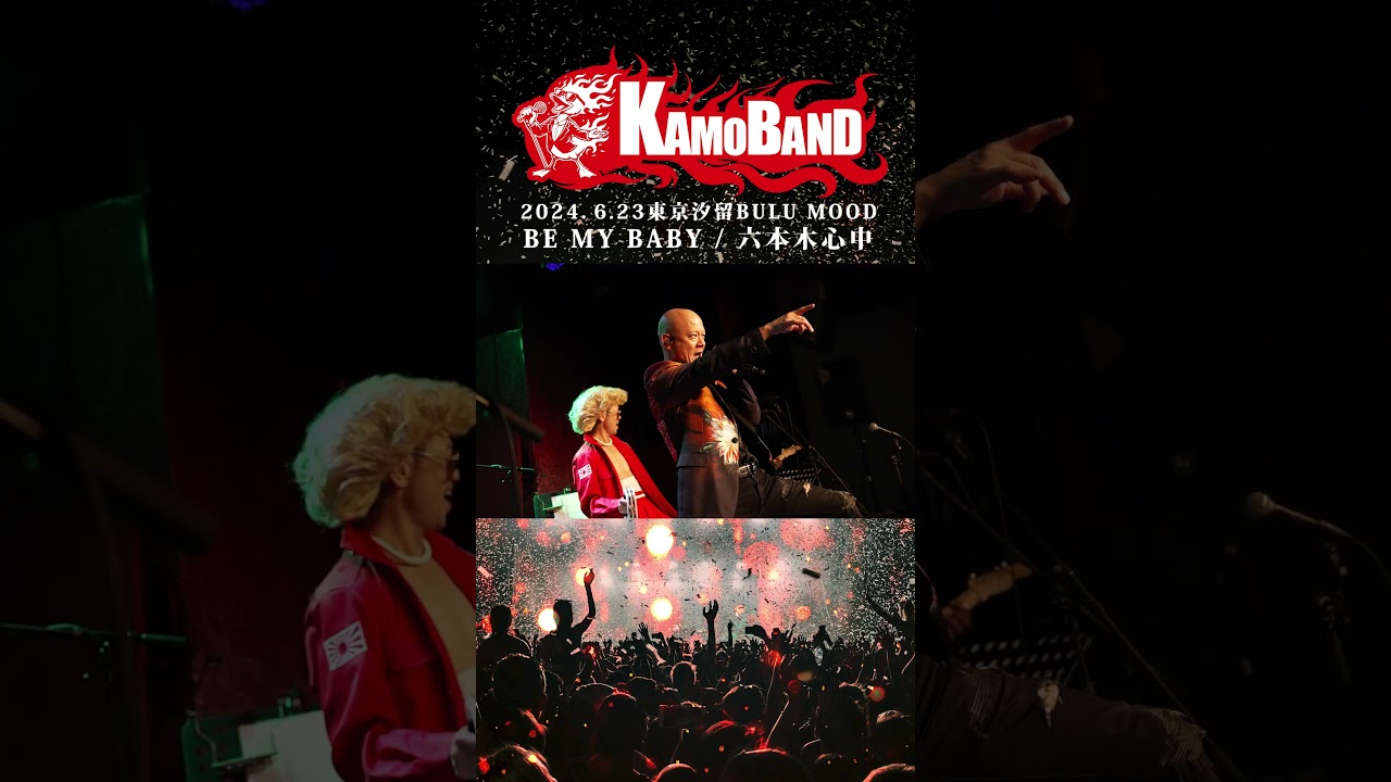 鴨頭嘉人『 BE MY BABY – 六本木心中』LIVE“KAMOバンドTour2024東京”ショート03