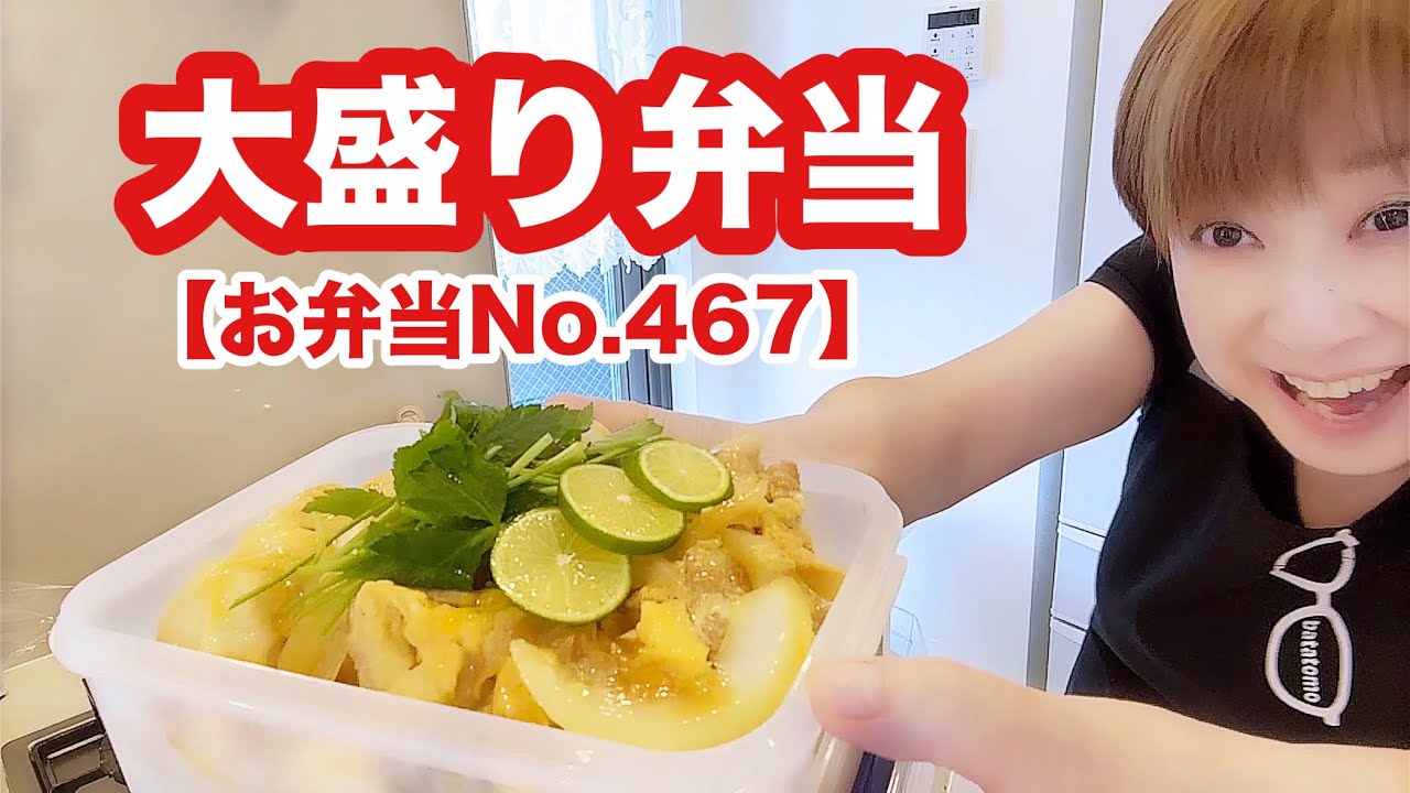 親子丼作りまーす、、、なんですがぁ、、クーミン喋くりまくってます💦🙇‍♀️【お弁当No.467】