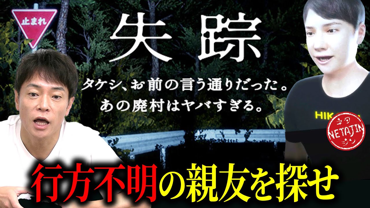 【失踪-タケシ、お前の言う通りだった。あの廃村はヤバすぎる。】ホラーなのにコメディ!!行方不明になった親友を見つけるため廃村へ!!