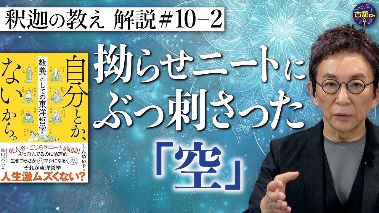 【自分とか、ないから。②】空っぽの拗らせニートにぶっ刺さった「空」とは？