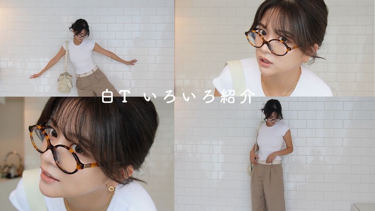 シチュエーション別！白Tコーデ👕いろいろ紹介❤