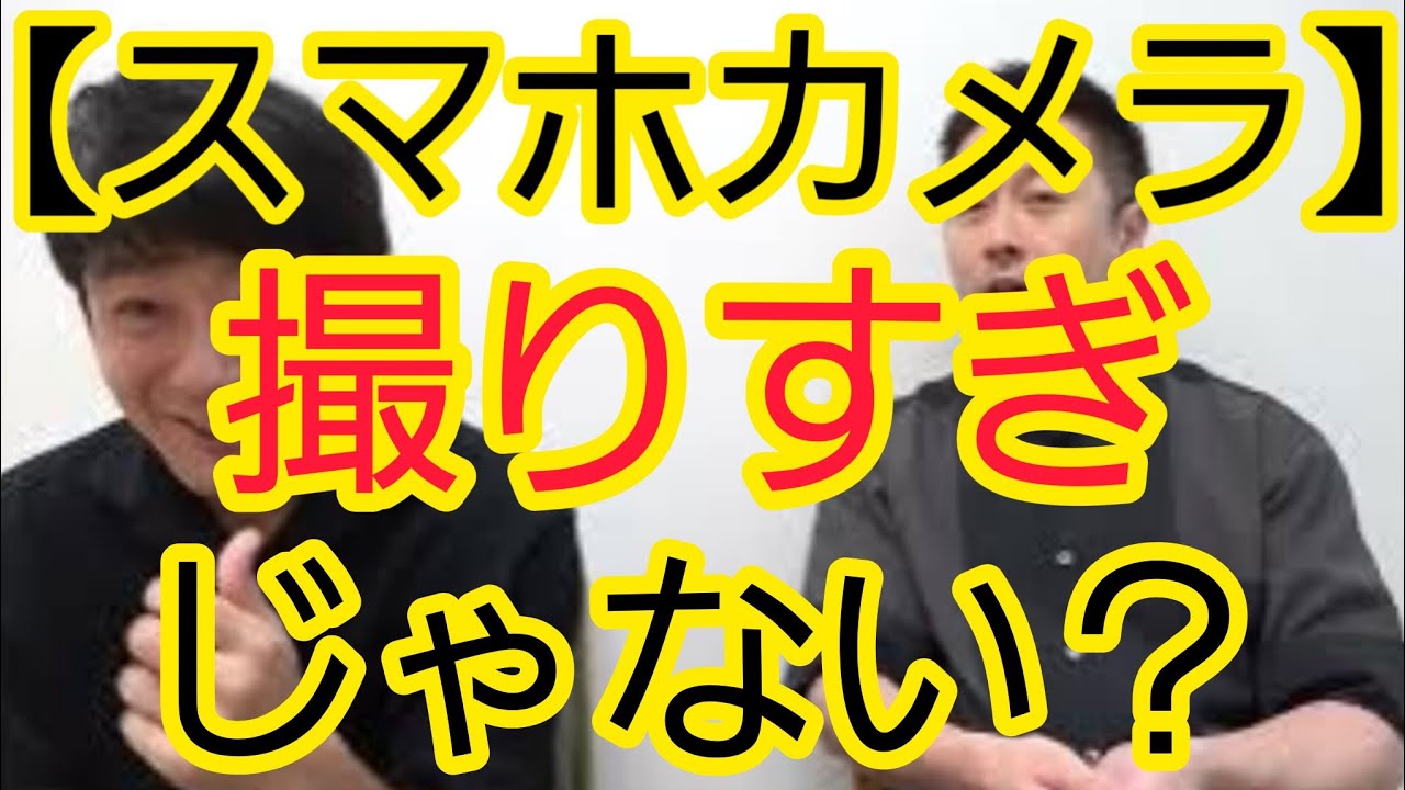 【スマホカメラ】許可なく撮る世の中