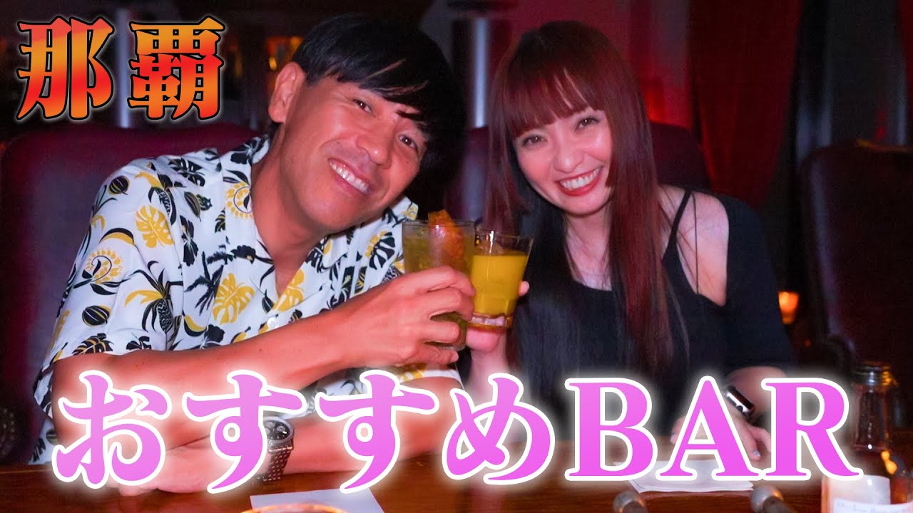 【夜デート】沖縄県那覇にあるいい雰囲気のBAR『living』で大人な時間を過ごしました🍷