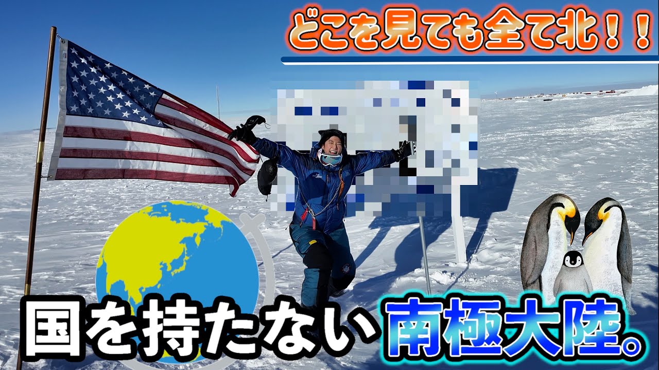 【南極点】ここが地球の最南端🇺🇸【-33℃ テント生活】