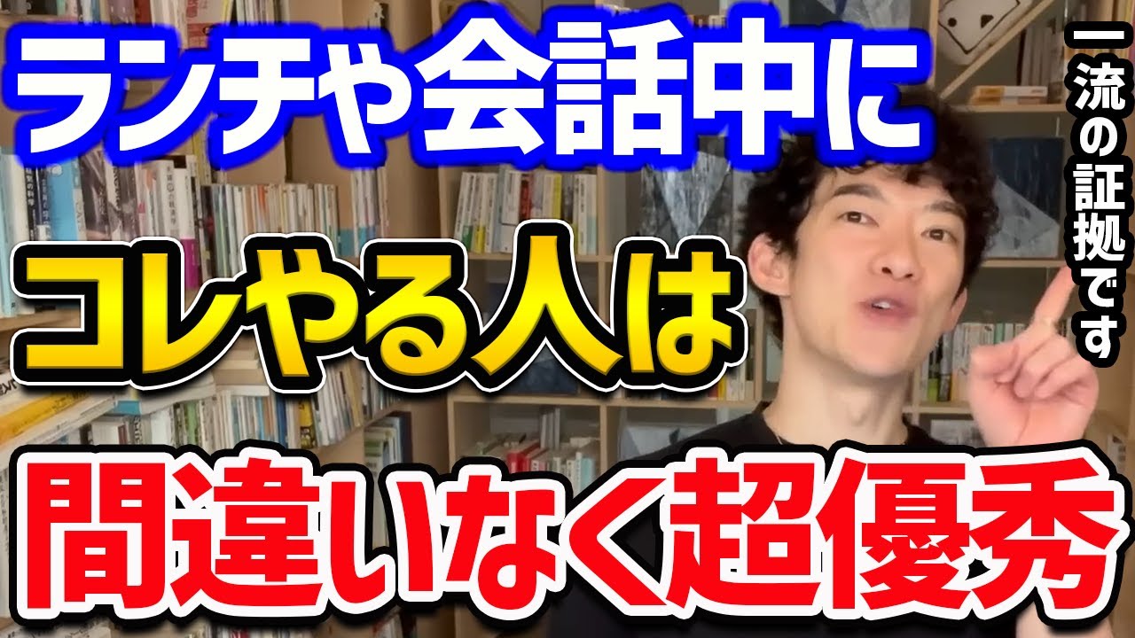 一流の優秀な人が無意識に使う会話テクニック