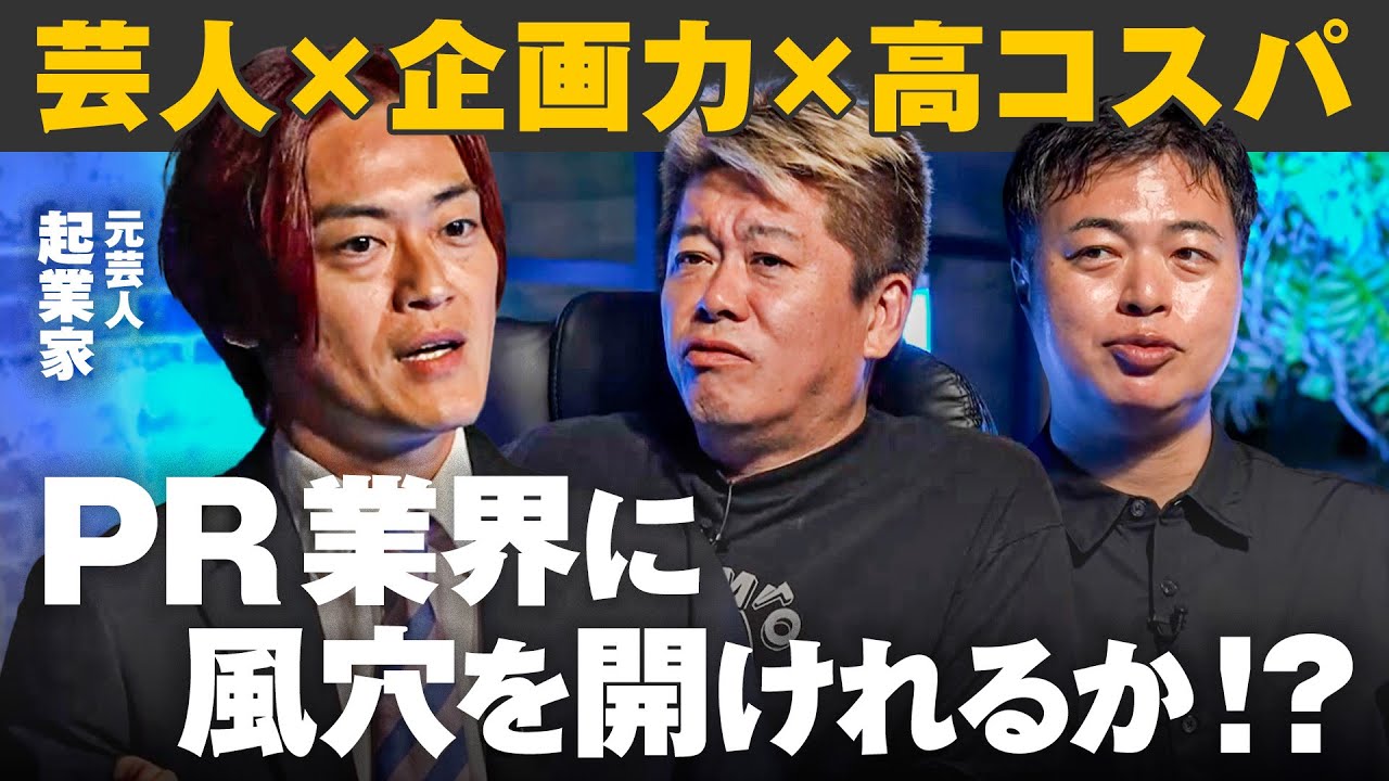 芸人を用いたPR事業で企業の悩みを解決するビジネスに投資家の評価は？【メイクマネーサバイブ】