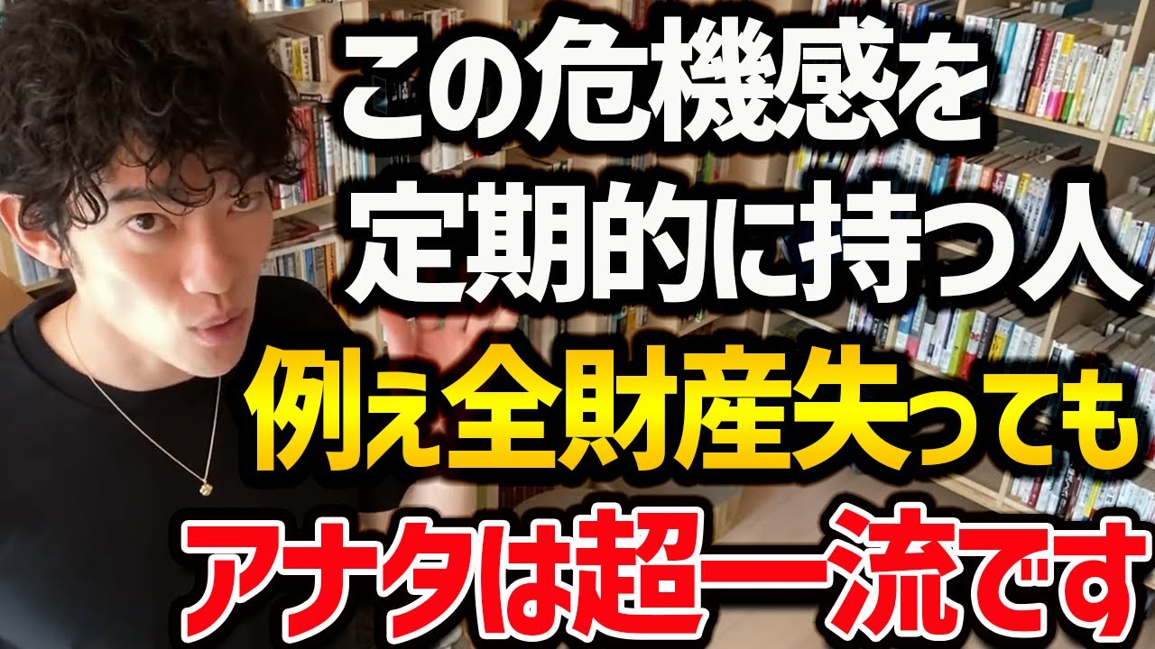 一流の人だけが、定期的に持てる●●な危機感