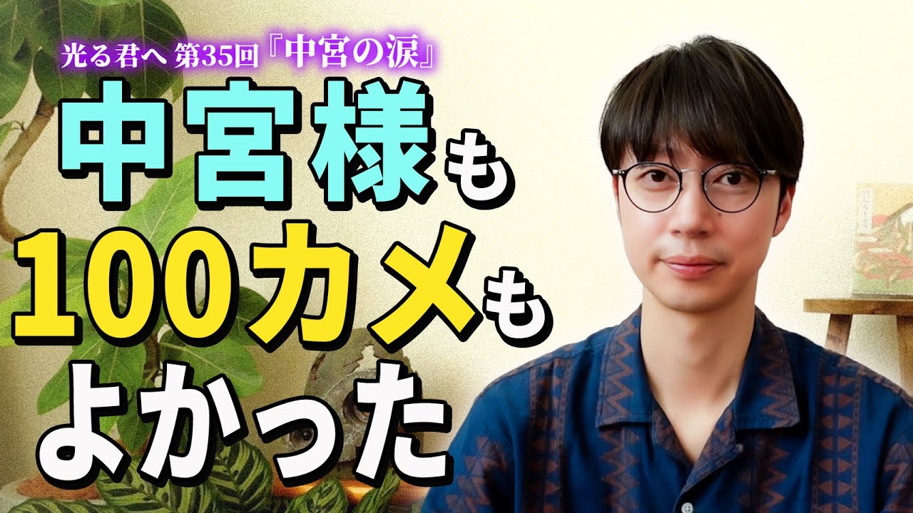 【光る君へ】金田の家で観てすぐ感想を話す！第35回【はんにゃ.金田】