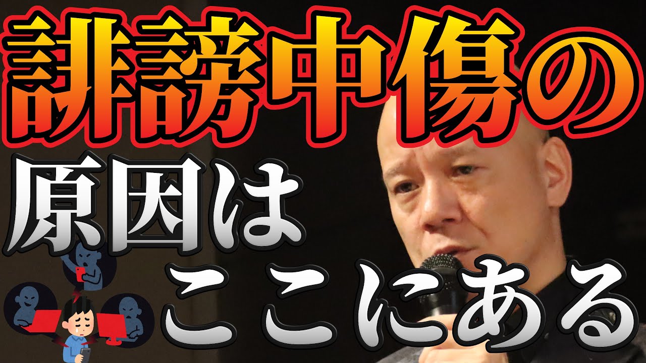 誹謗中傷の原因は！？日本のネットが誹謗中傷だらけなのは◯◯格差が原因だった