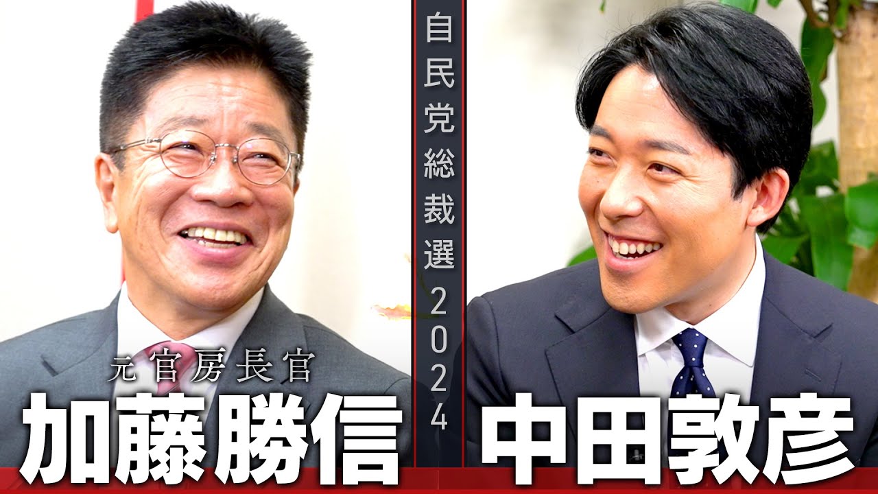 【加藤勝信①】実直な元官房長官！挫折を乗り越えた加藤勝信のルーツとは？【総裁選対談】