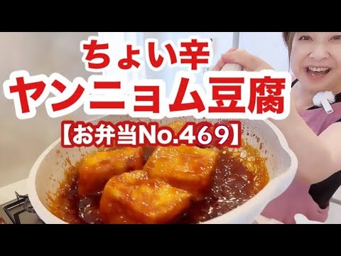 ヤンニョム豆腐＆豚肉茄子の生姜焼き＆丸ごとピーマン＆青菜炒め【お弁当No.469】