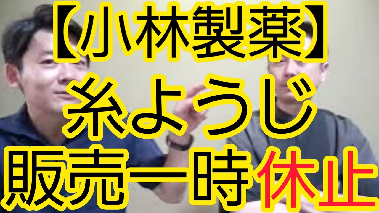 【小林製薬】糸ようじ“販売一時休止”の理由