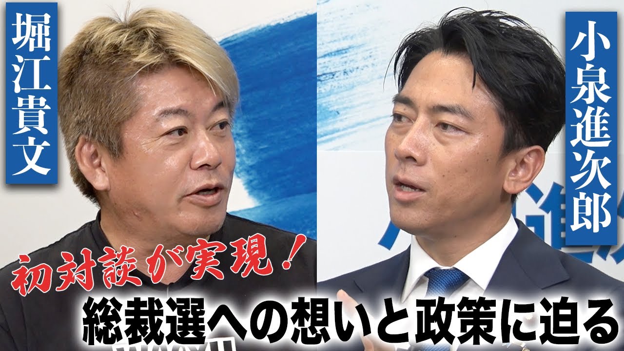 小泉進次郎さんとの緊急対談が実現しました