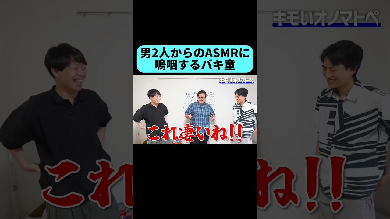 両サイドからのASMRに耐えられないバキ童 #shorts