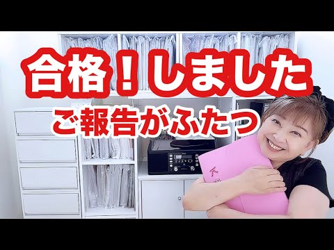 資格が増えました。そして、もう一つお話が（終活）。自分人生記録を動画に残したく、、、🙇‍♀️