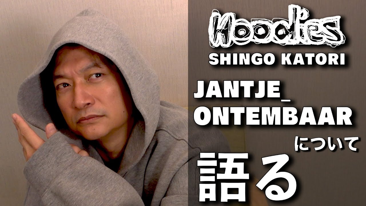 香取慎吾 JANTJE_ONTEMBAARについて語る【ビズビズパフェ】【Hoodies】