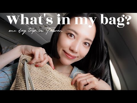 【バッグの中身】日帰り台湾スーツケースなし！何を持っていく？必需品は？【Whats in my bag?】