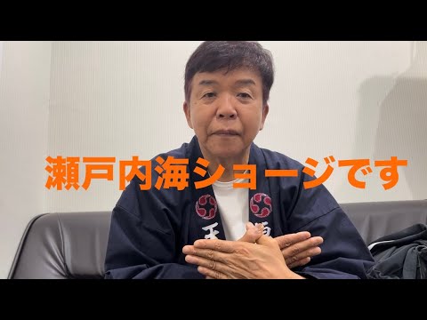 【瀬戸内海ショージ】認知症の家族との向き合い方　＃7